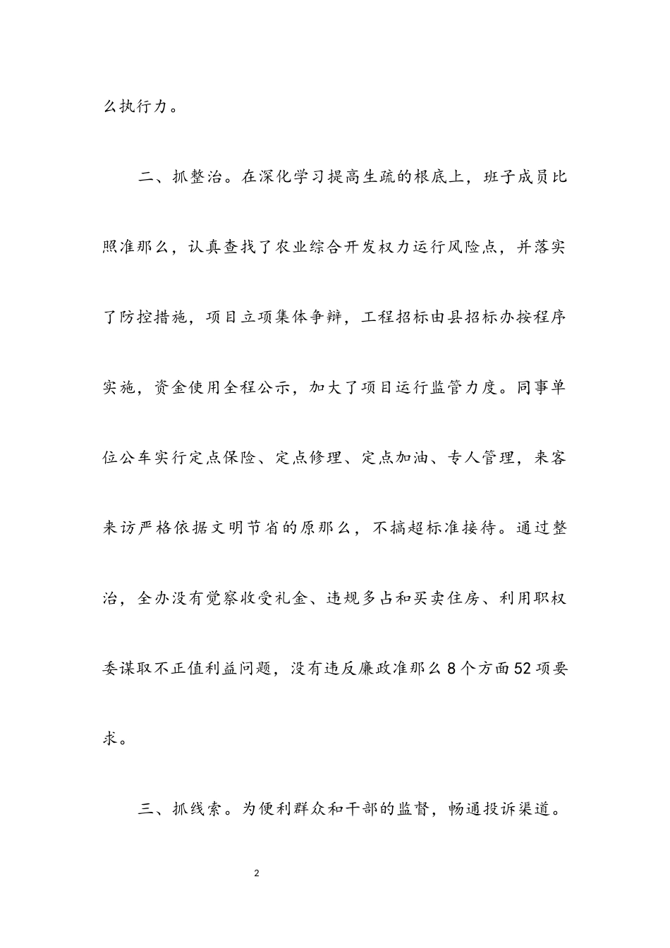 2023年农办廉政准则情况自查报告.docx_第2页