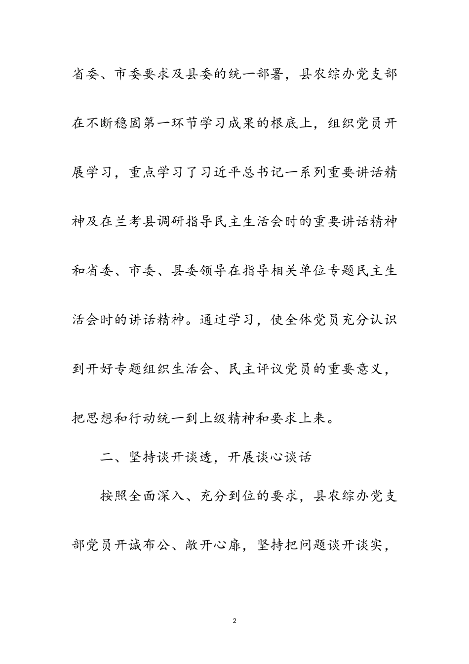 2023年农办机关党支部工作报告范文.doc_第2页