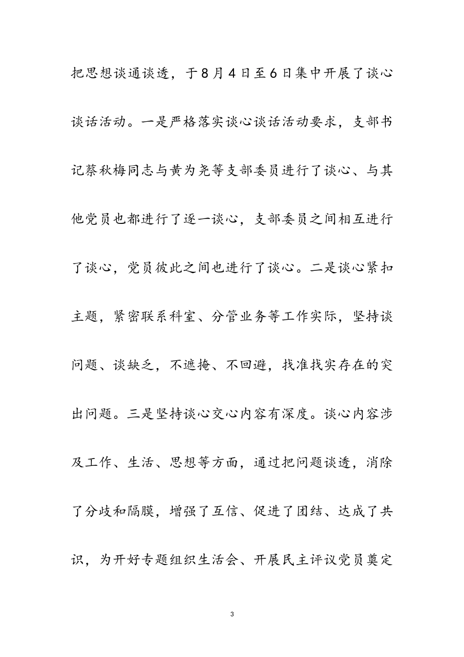 2023年农办机关党支部工作报告范文.doc_第3页