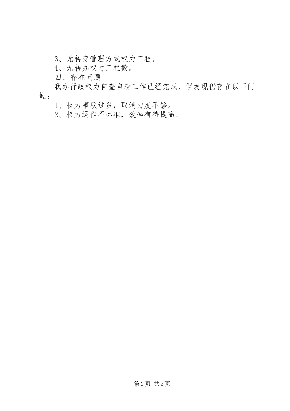 2023年农办行政权力清理工作情况报告.docx_第2页