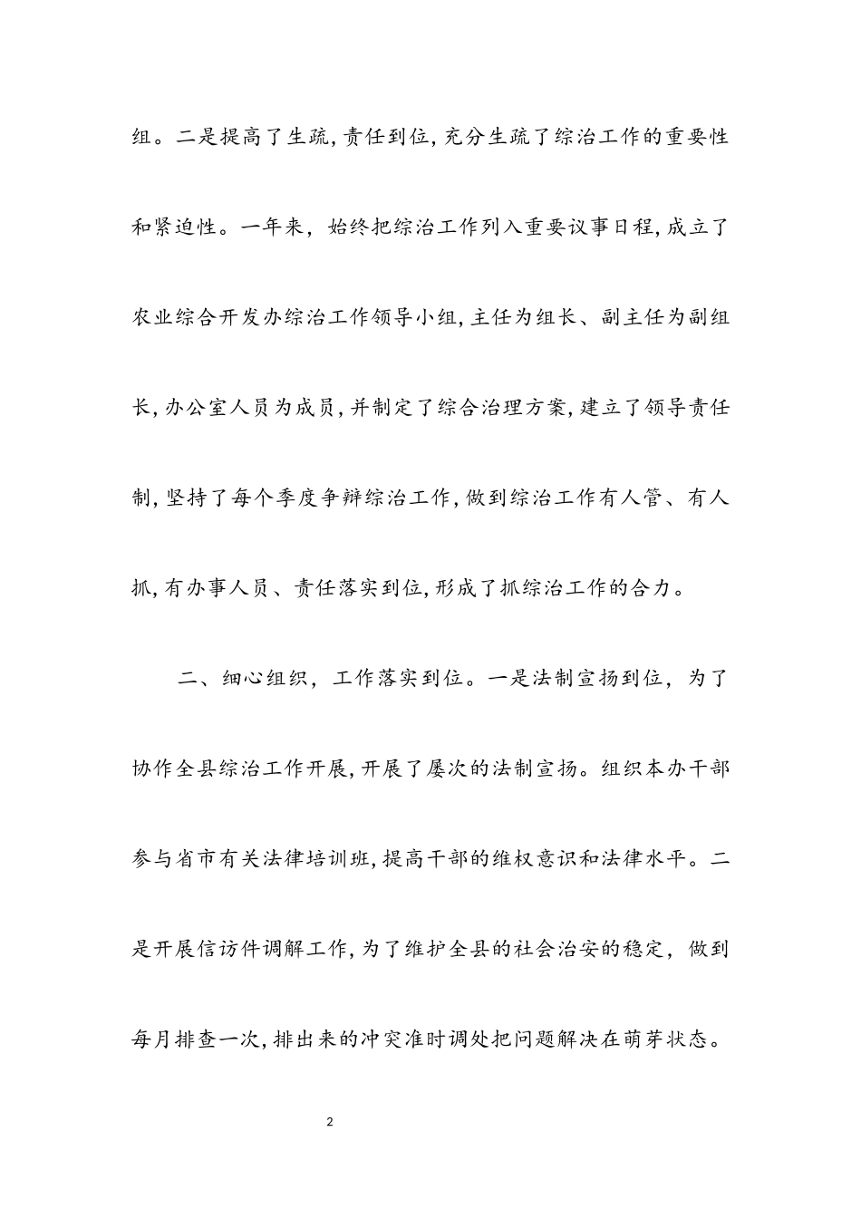 2023年农办领导综治述职报告.docx_第2页