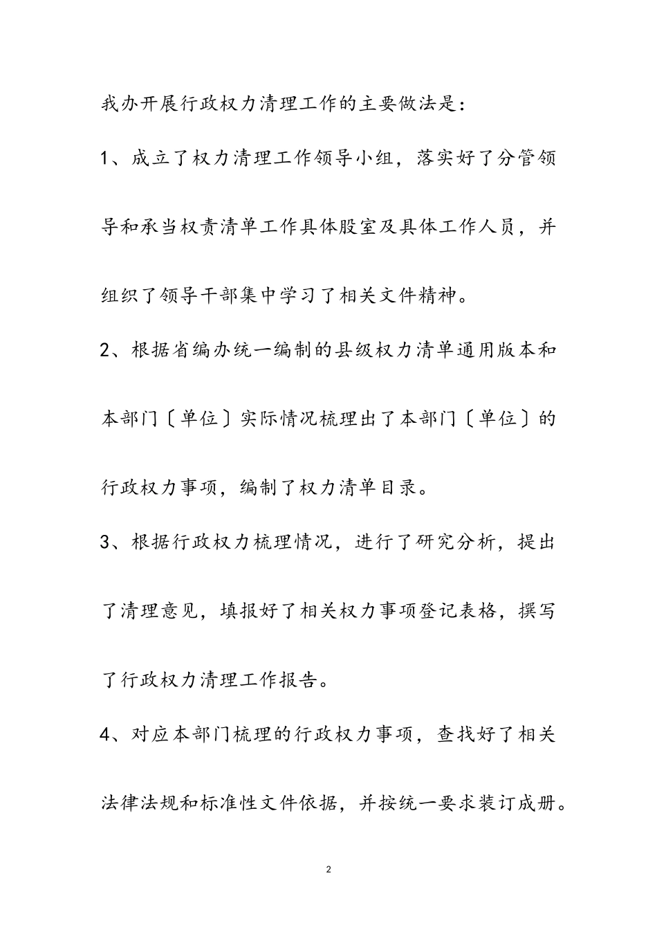 2023年农办行政权力清理工作报告范文.doc_第2页
