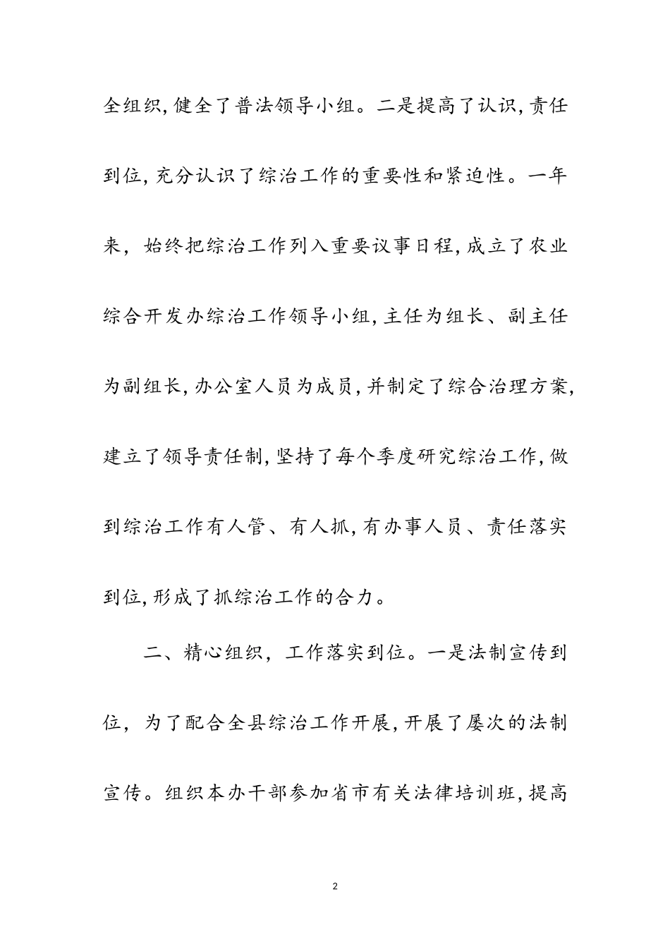 2023年农办领导综治述职报告范文.doc_第2页