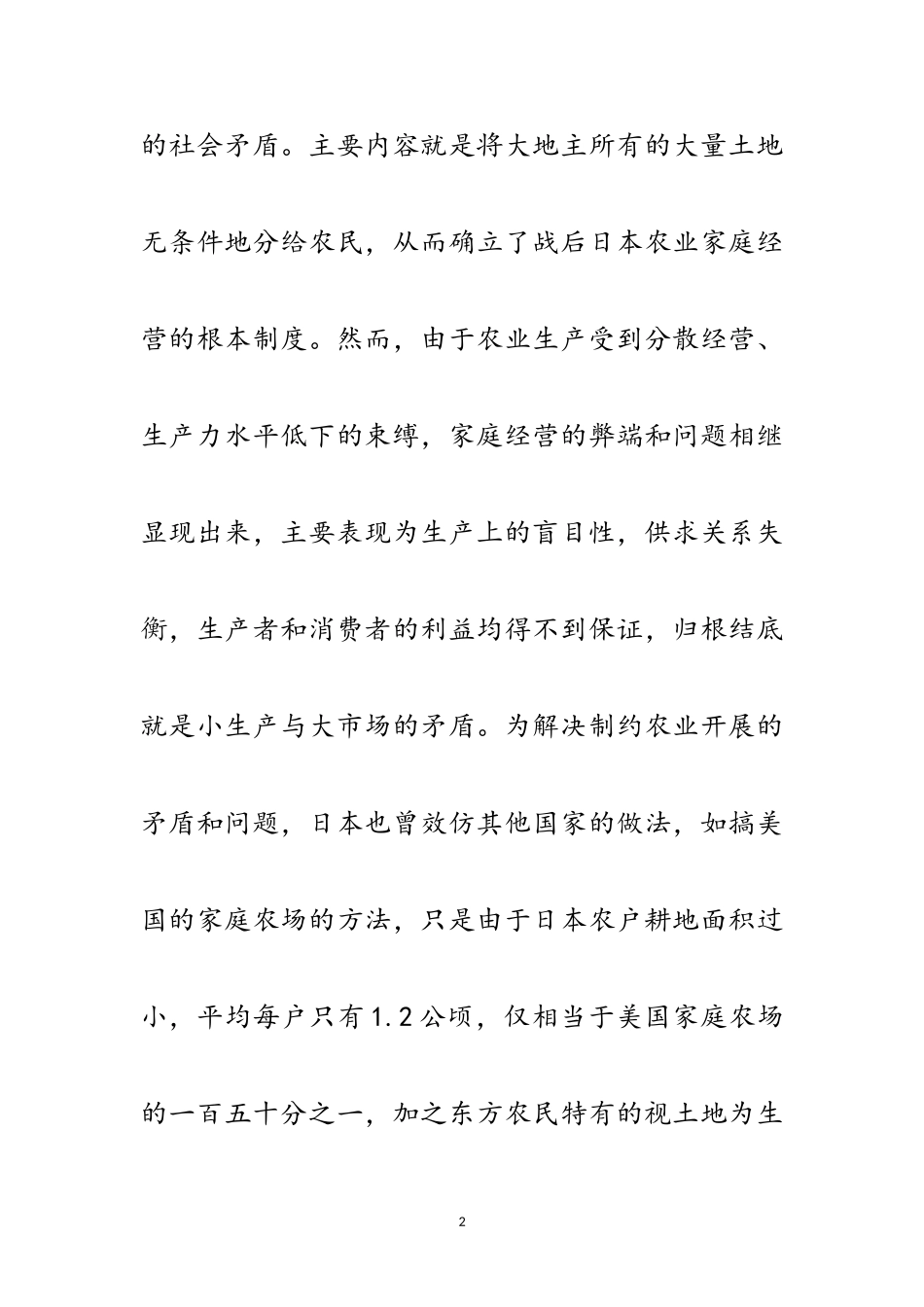 2023年农协考察报告范文.doc_第2页