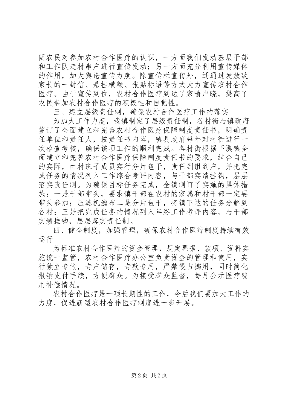 2023年农医所所长年度述职报告.docx_第2页