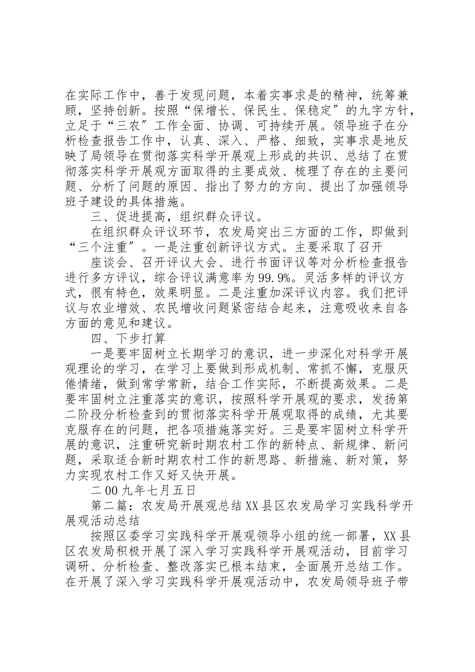 2023年农发局分析检查阶段总结.doc_第2页