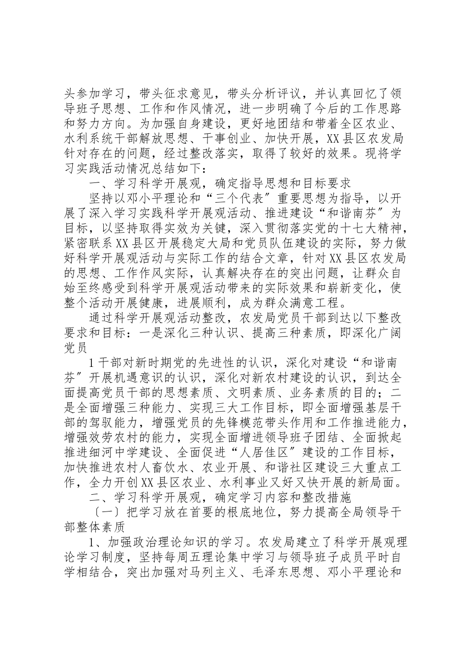 2023年农发局分析检查阶段总结.doc_第3页