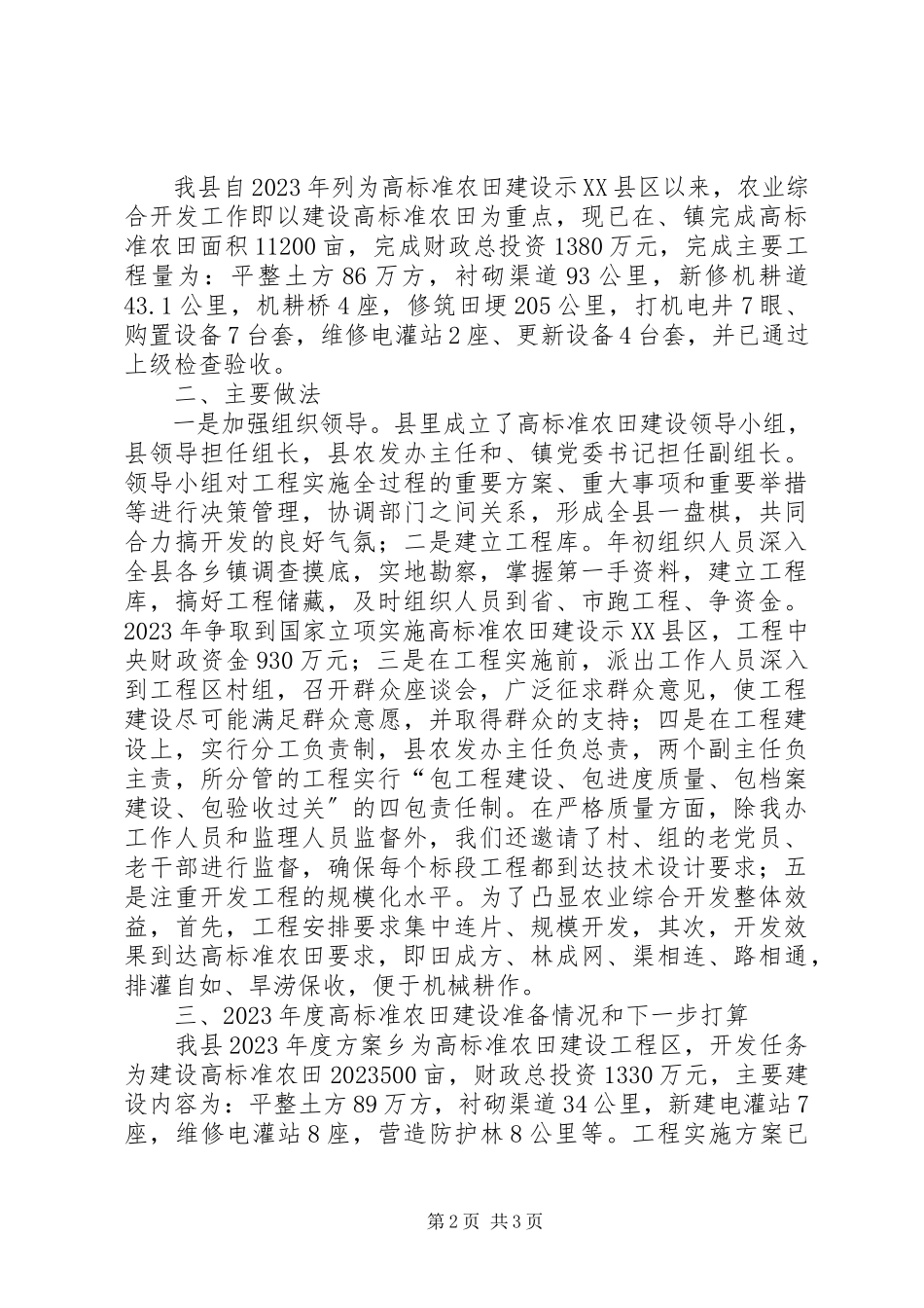 2023年农发办统计自评报告2篇.docx_第2页