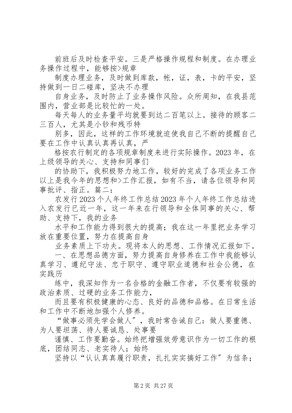 2023年农发行度述职报告.docx_第2页