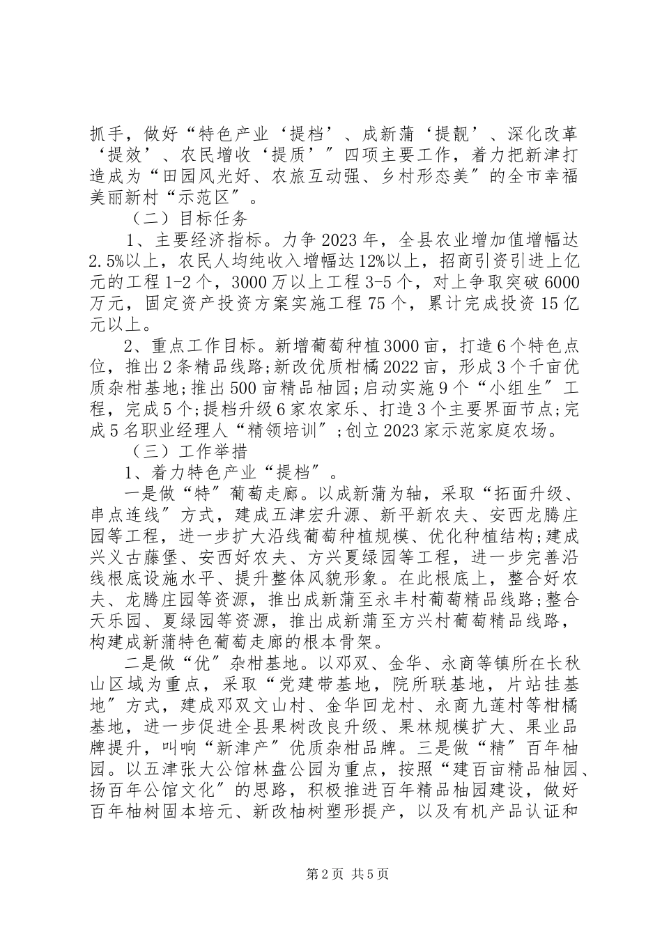 2023年农发局年度工作总结和工作安排报告.docx_第2页