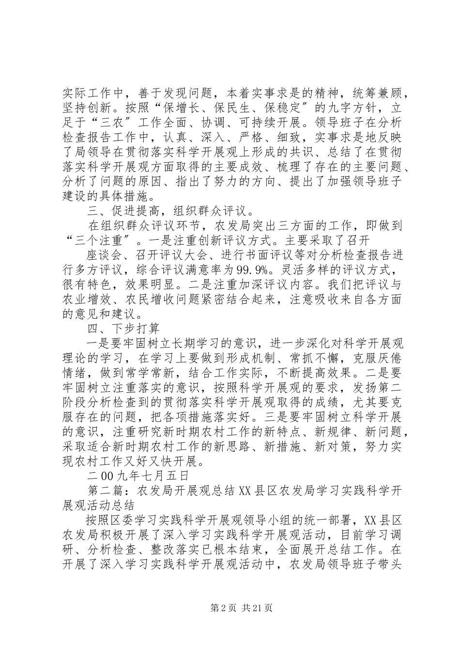 2023年农发局分析检查阶段总结.docx_第2页