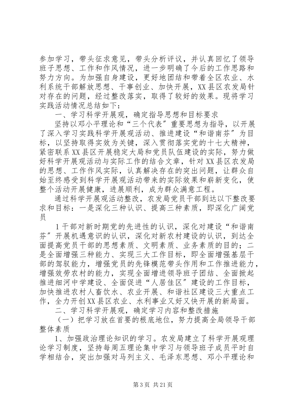 2023年农发局分析检查阶段总结.docx_第3页