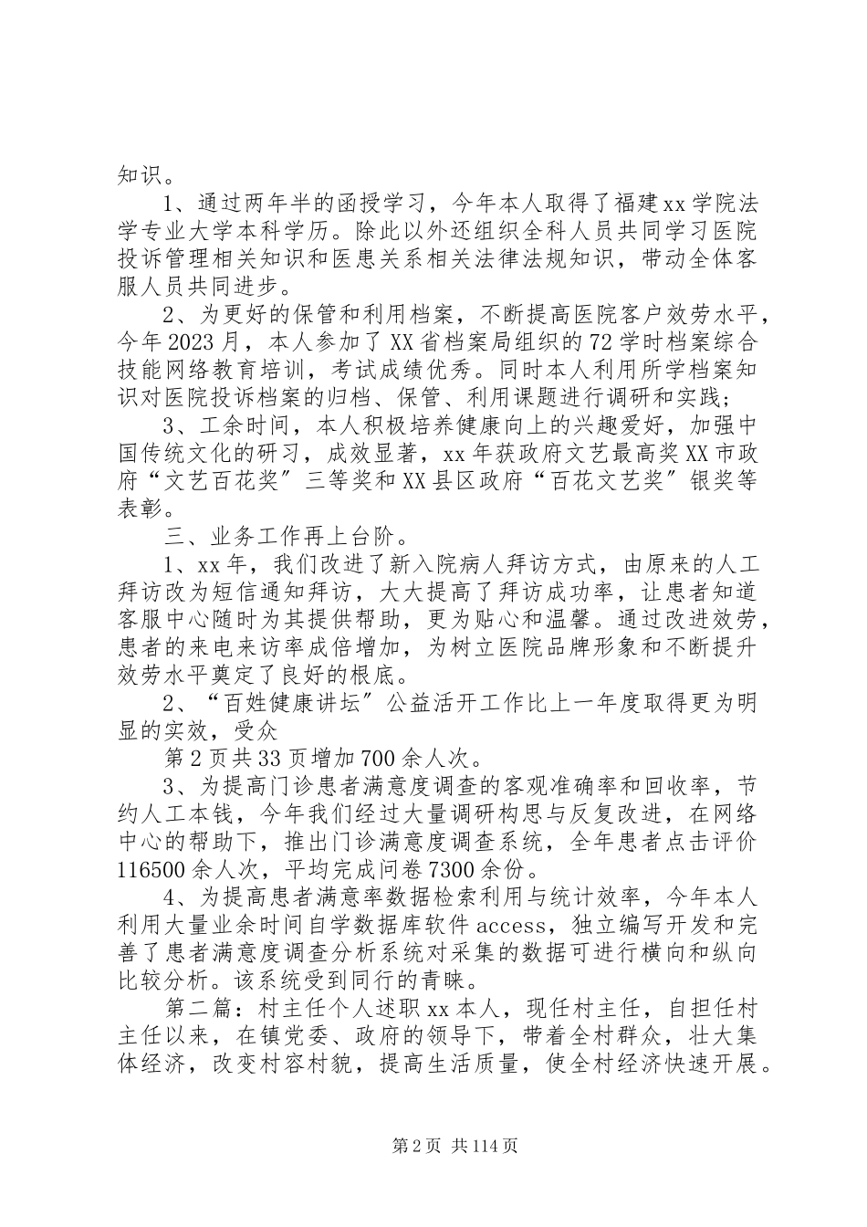 2023年个人述职述廉报告某年与个人述职述廉报告稽查.docx_第2页