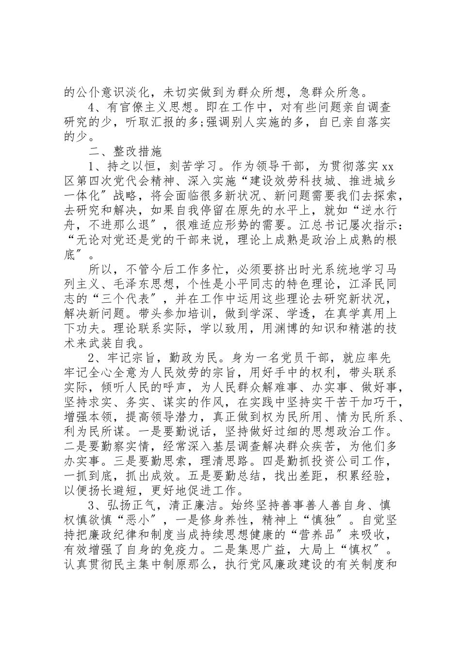 2023年个人党性分析优选20篇.doc_第2页