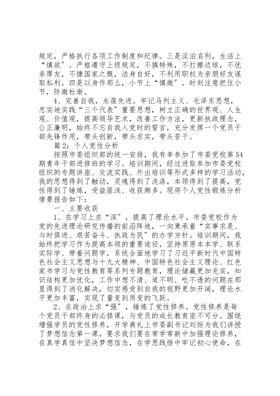 2023年个人党性分析优选20篇.doc_第3页