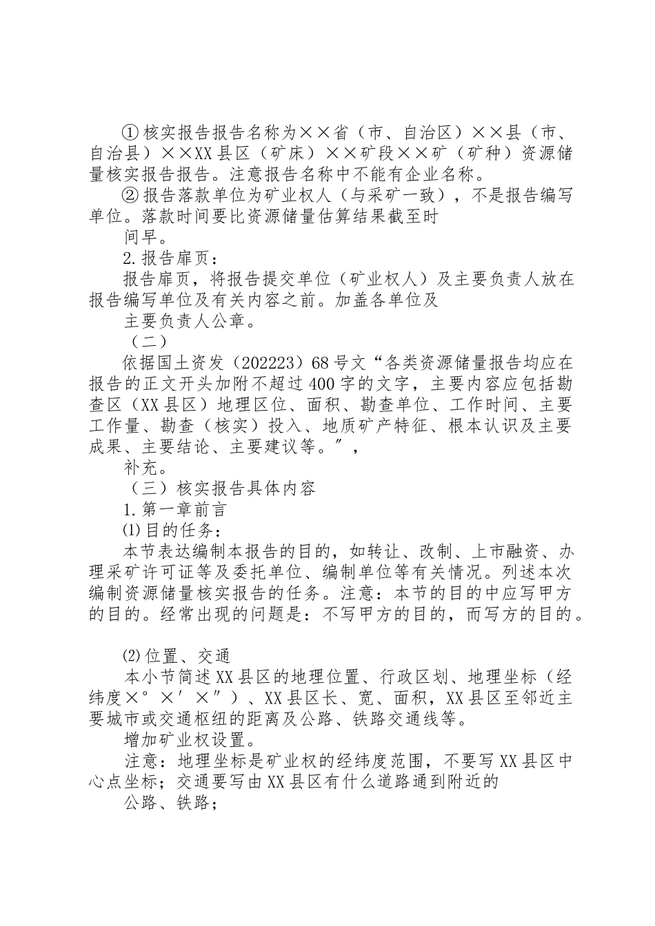 2023年储量核实报告提纲.docx_第2页