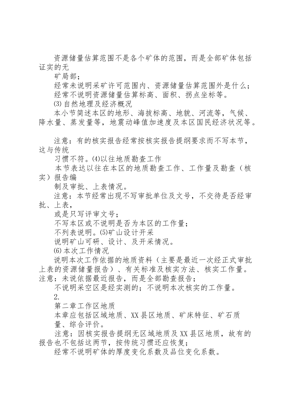 2023年储量核实报告提纲.docx_第3页