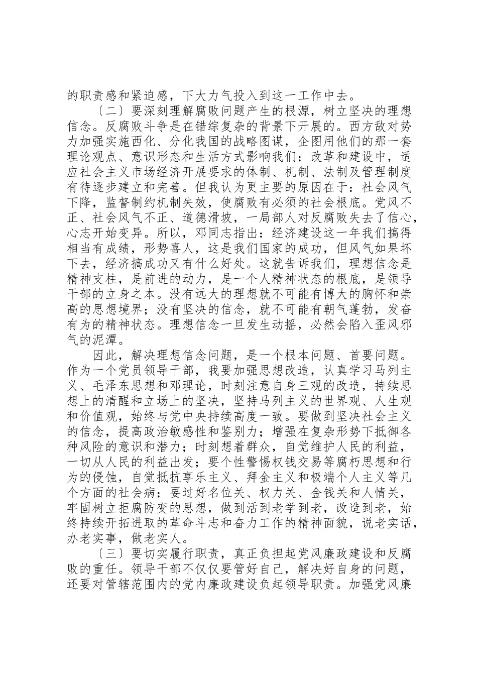 2023年关于反腐倡廉自查报告范文大全.doc_第2页