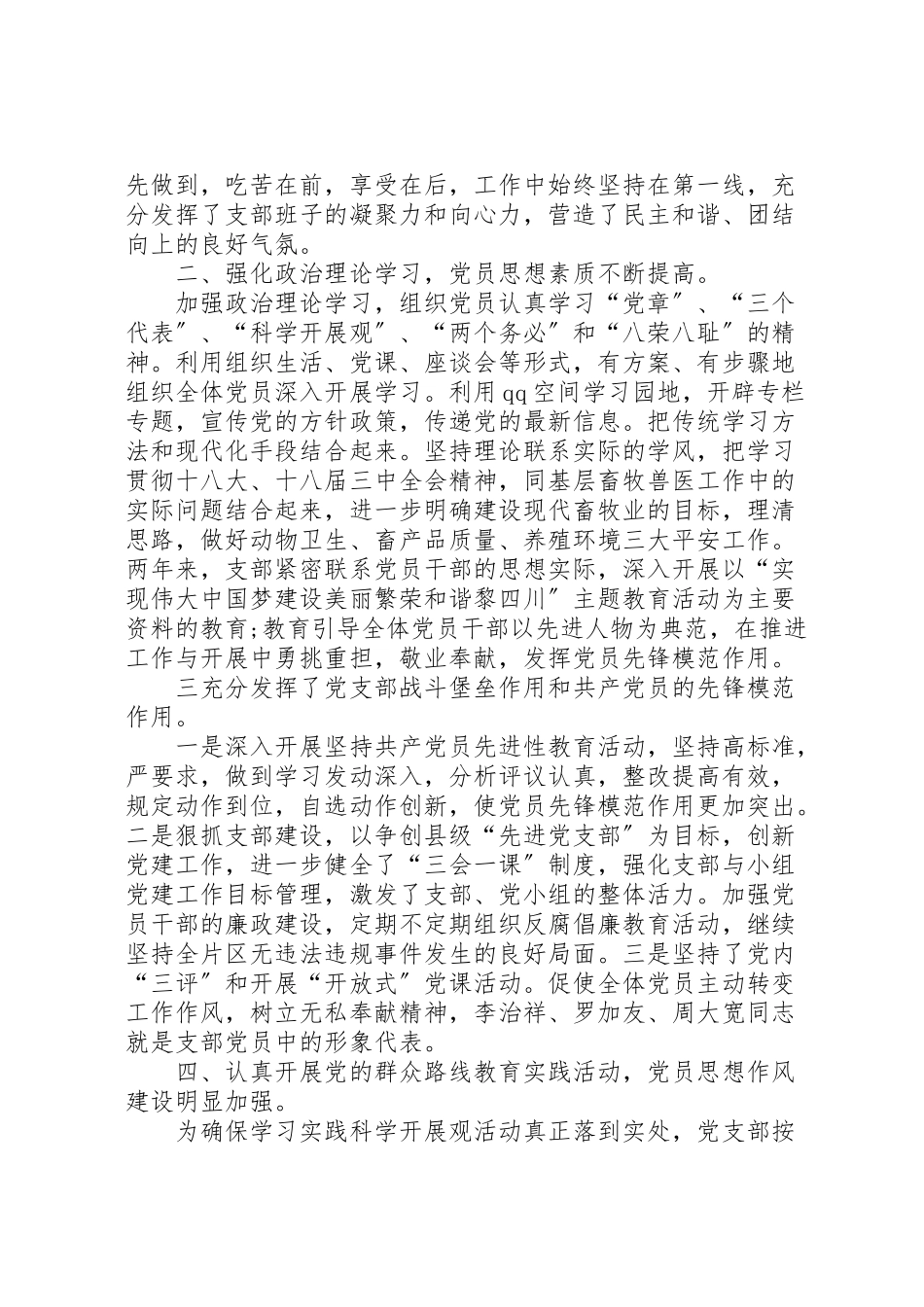 2023年党委换届工作报告汇总15篇.doc_第2页