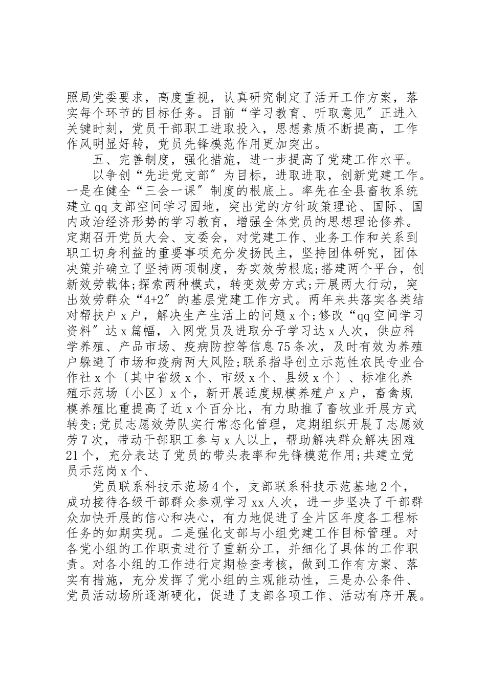 2023年党委换届工作报告汇总15篇.doc_第3页