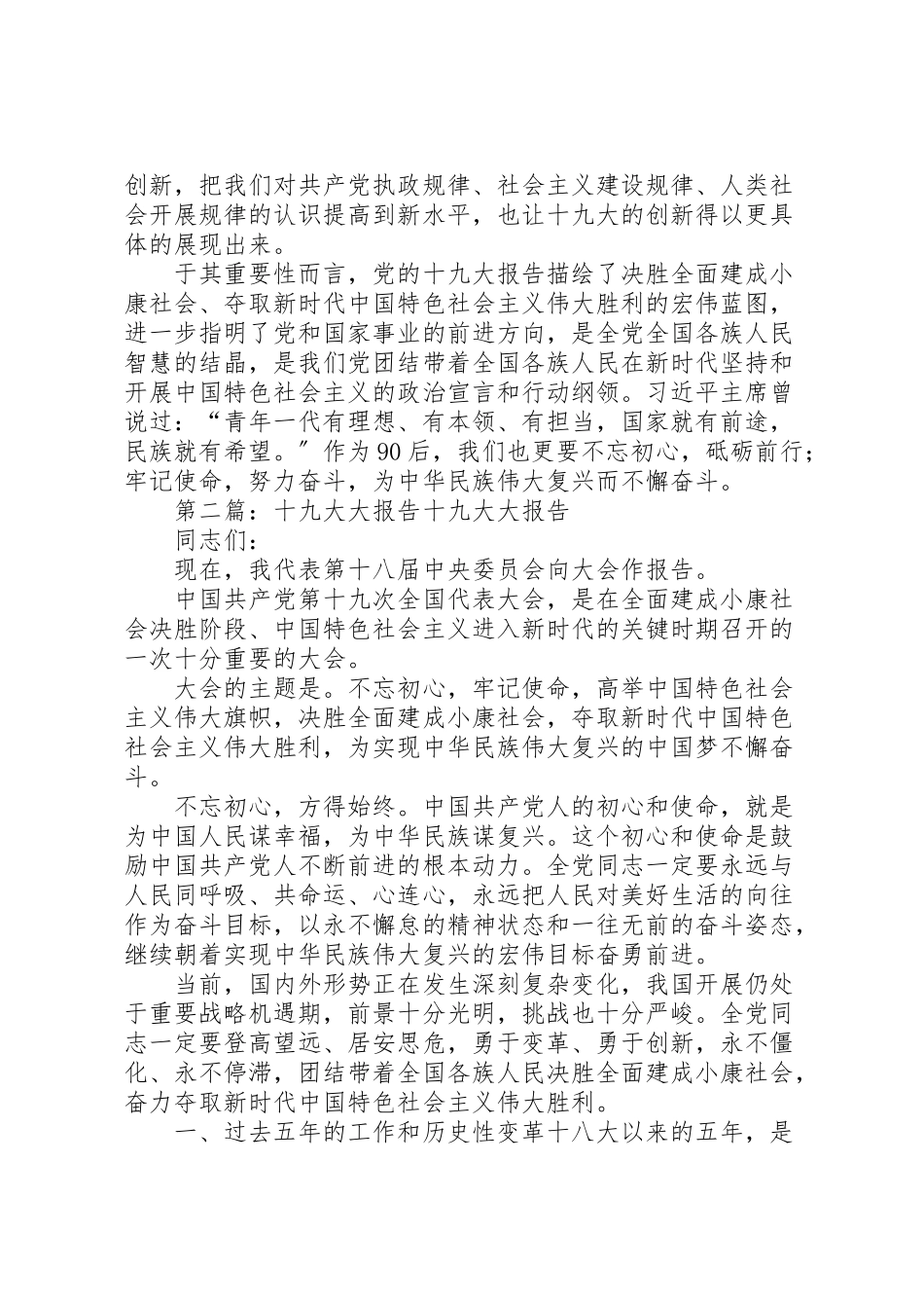 2023年关于十九大报告的分析.doc_第2页