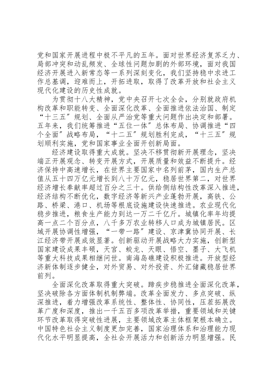 2023年关于十九大报告的分析.doc_第3页