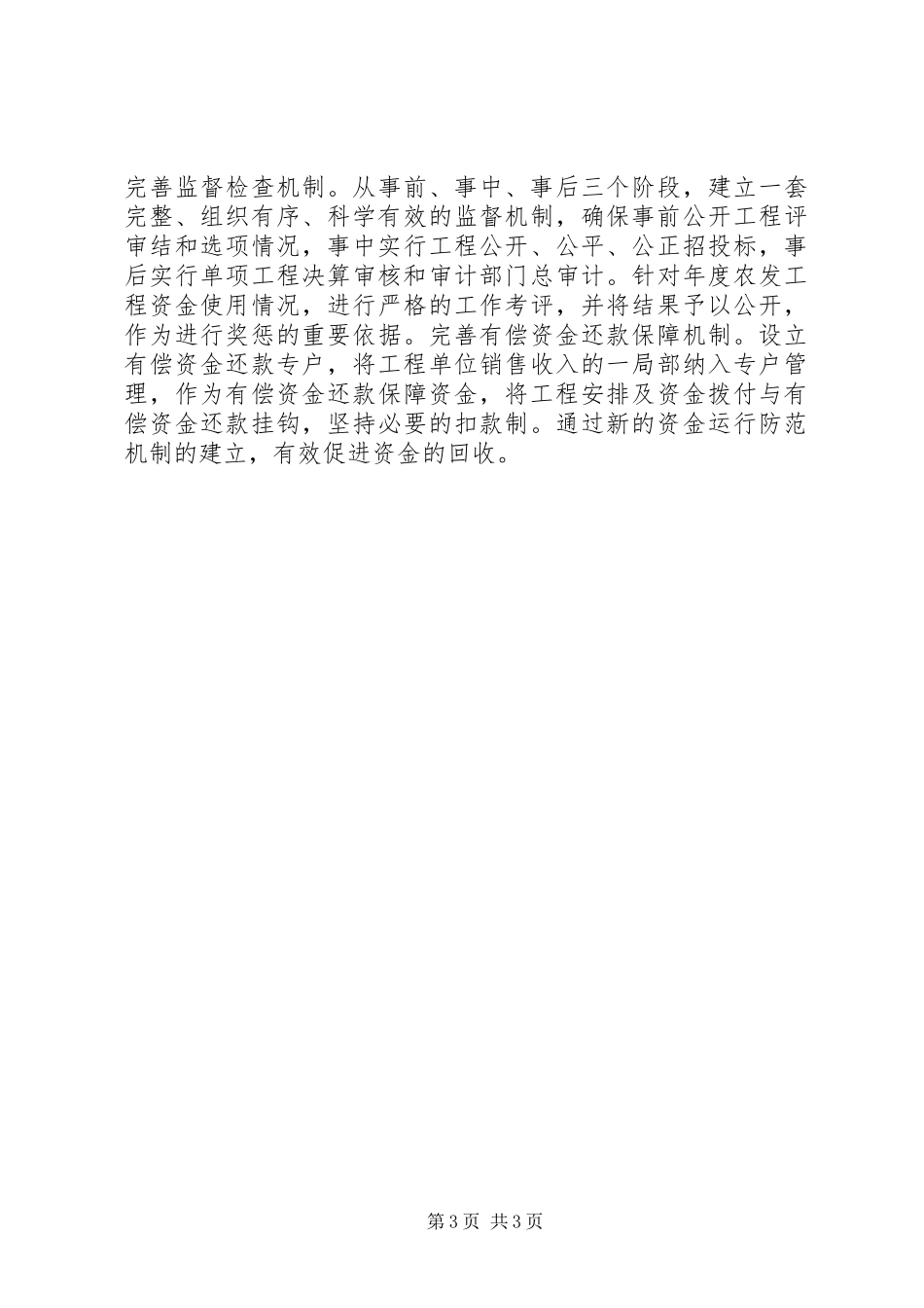 2023年农发资金使用效益提高调研报告.docx_第3页