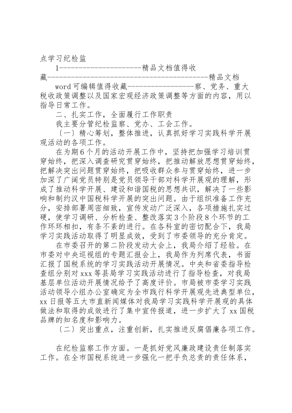 2023年关于优秀领导干部述职述廉报告.doc_第2页