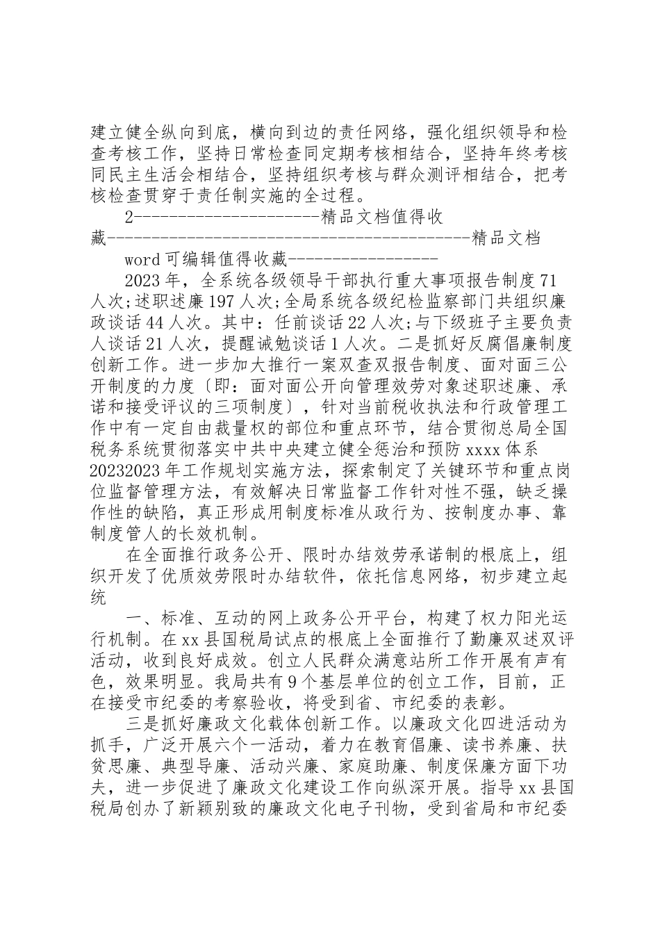 2023年关于优秀领导干部述职述廉报告.doc_第3页