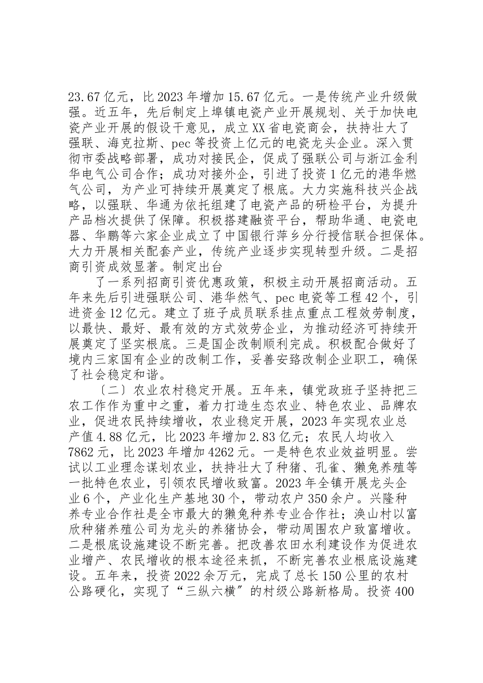 2023年上埠镇党政班子述职述廉报告.doc_第2页