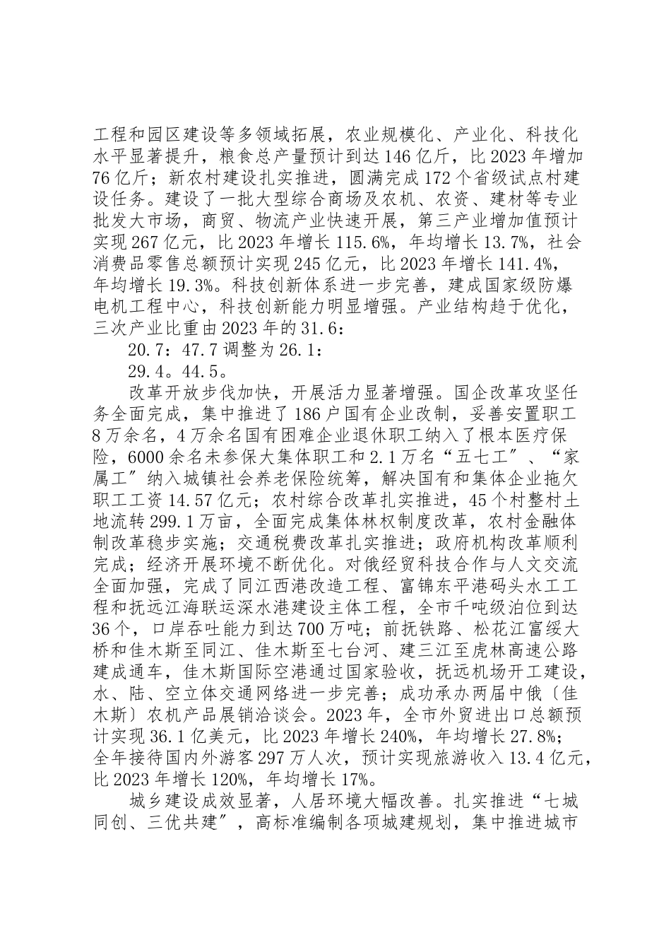 2023年佳木斯第十二次党代会报告.doc_第2页