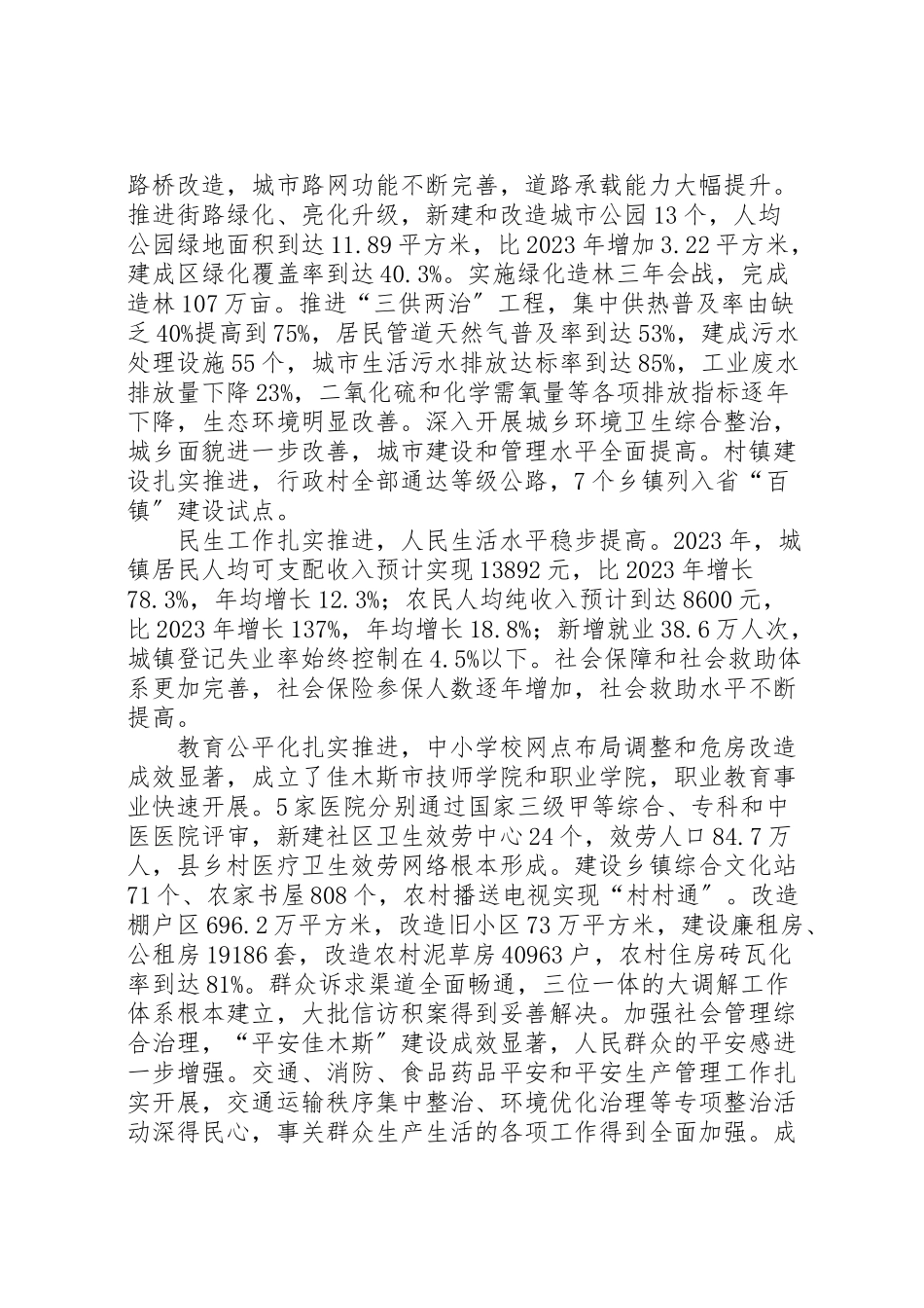 2023年佳木斯第十二次党代会报告.doc_第3页