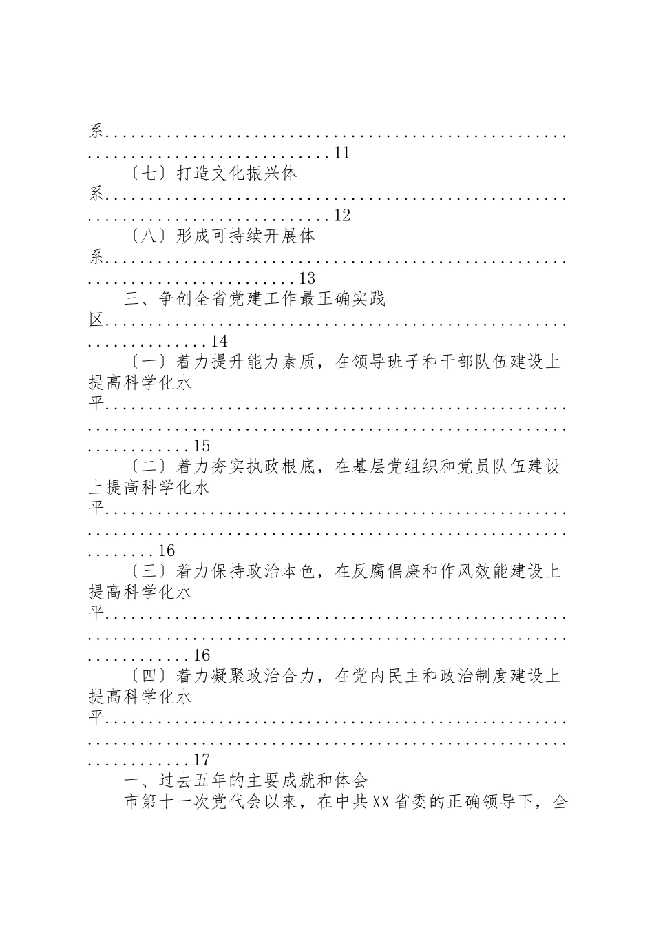 2023年党代会无锡第十二次党代会工作报告范文大全.doc_第2页
