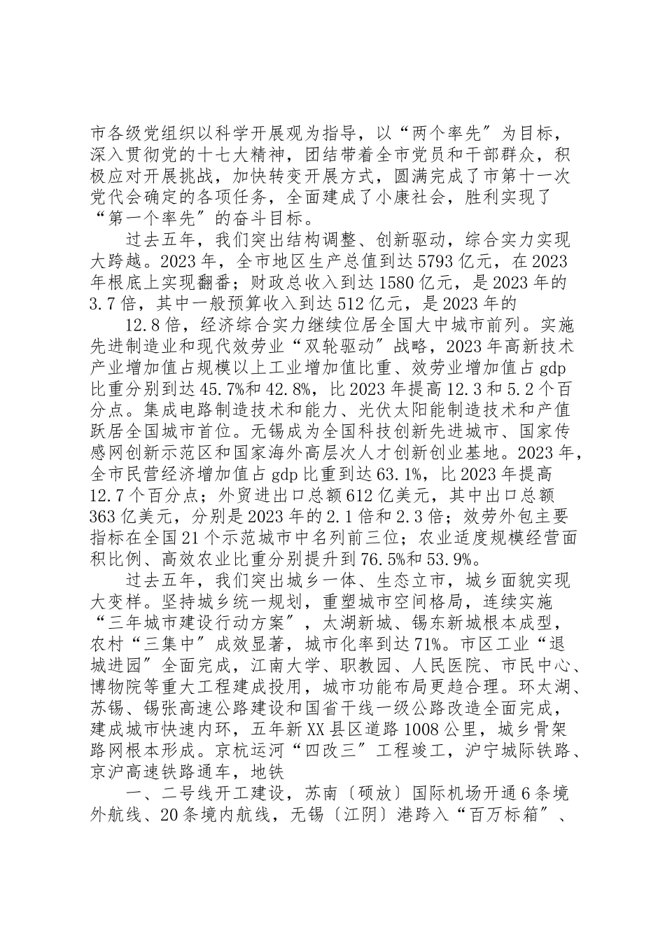 2023年党代会无锡第十二次党代会工作报告范文大全.doc_第3页