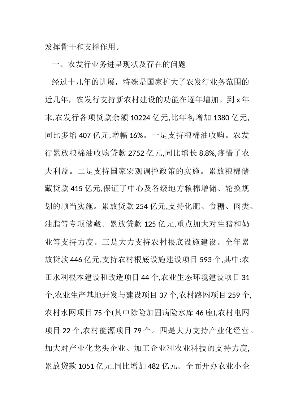 2023年农发行支持新农村建设问题的分析与思考.docx_第2页