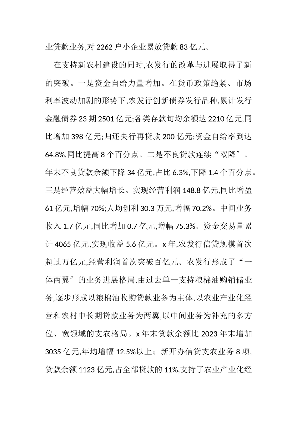 2023年农发行支持新农村建设问题的分析与思考.docx_第3页