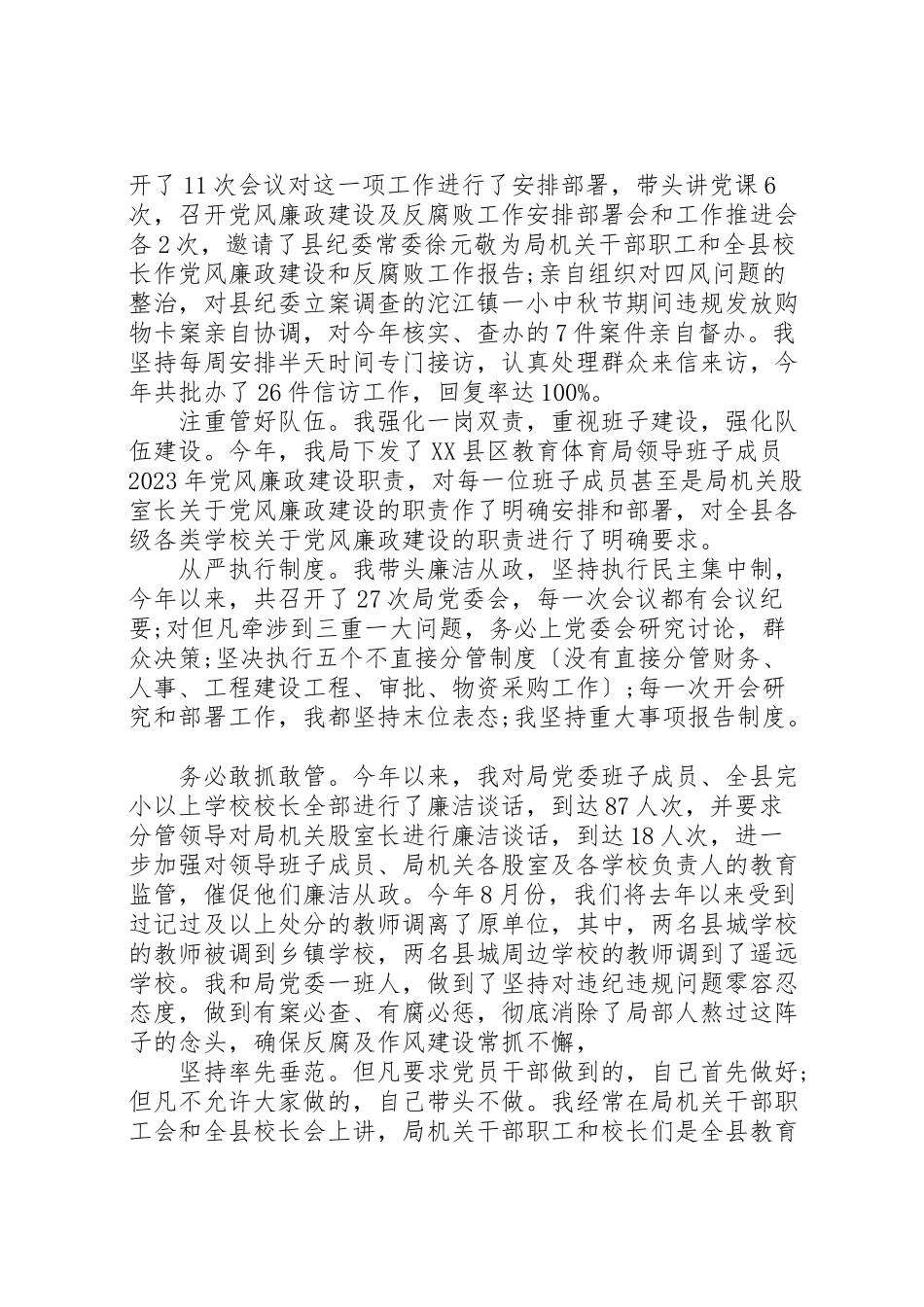 2023年【述责述廉】述责述廉报告范文大全.doc_第2页