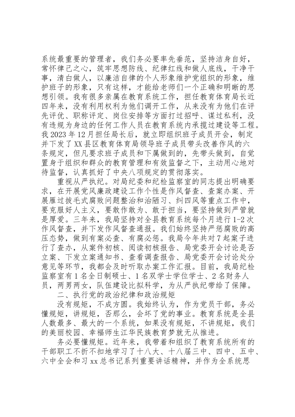 2023年【述责述廉】述责述廉报告范文大全.doc_第3页