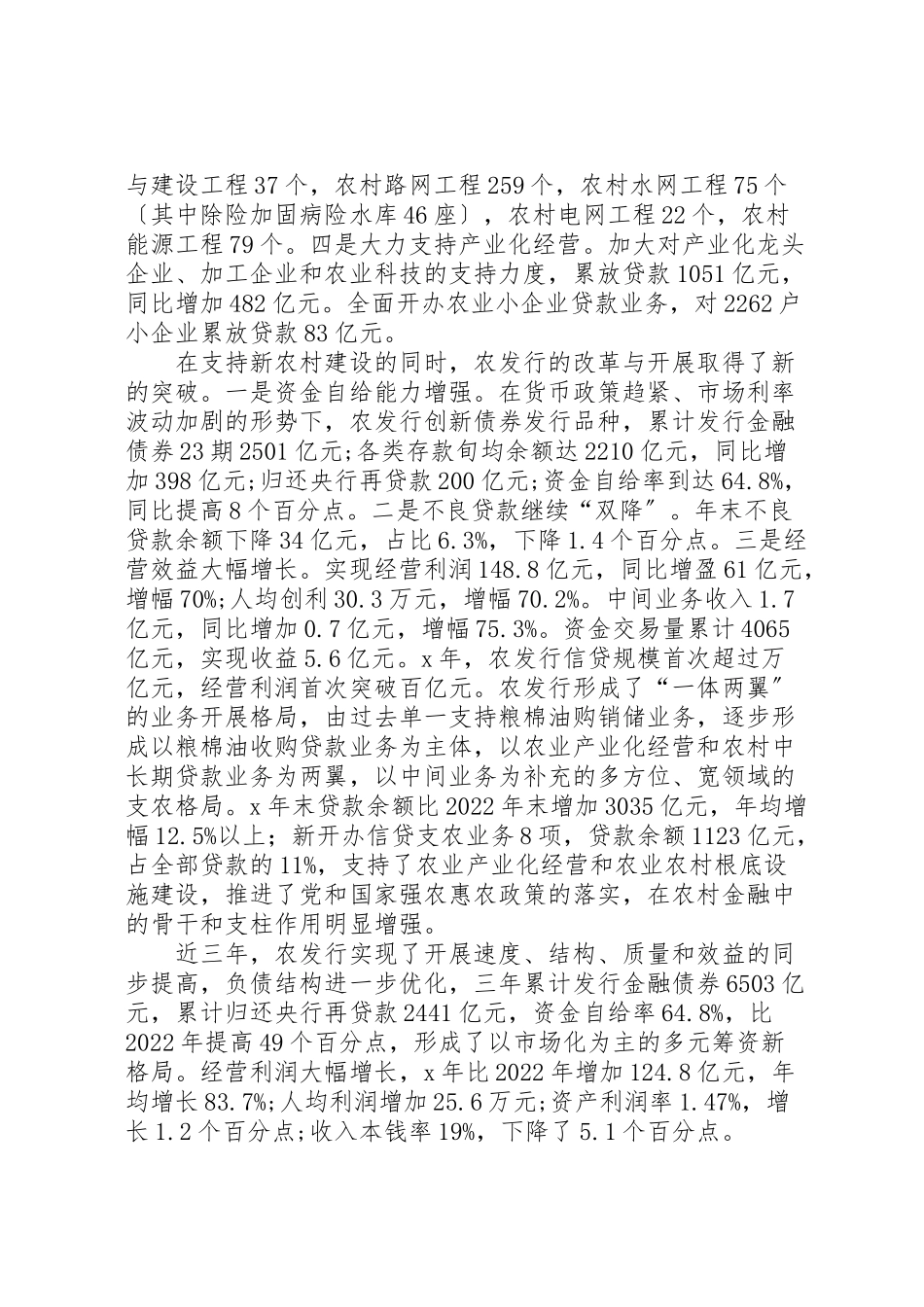 2023年农发行支持新农村建设问题的分析与思考.doc_第2页