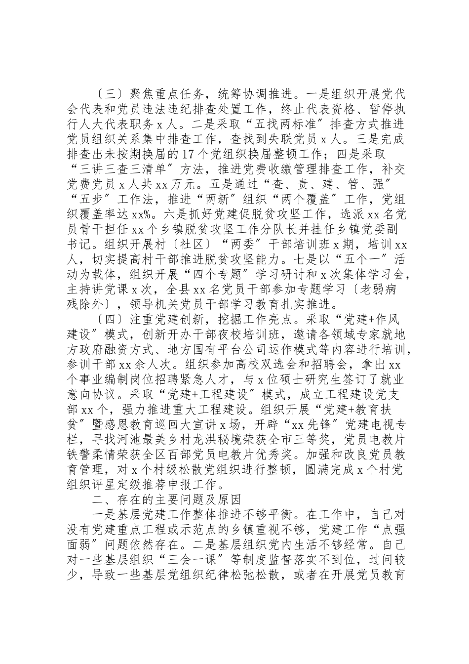 2023年书记抓基层党建工作述职报告汇编.doc_第2页