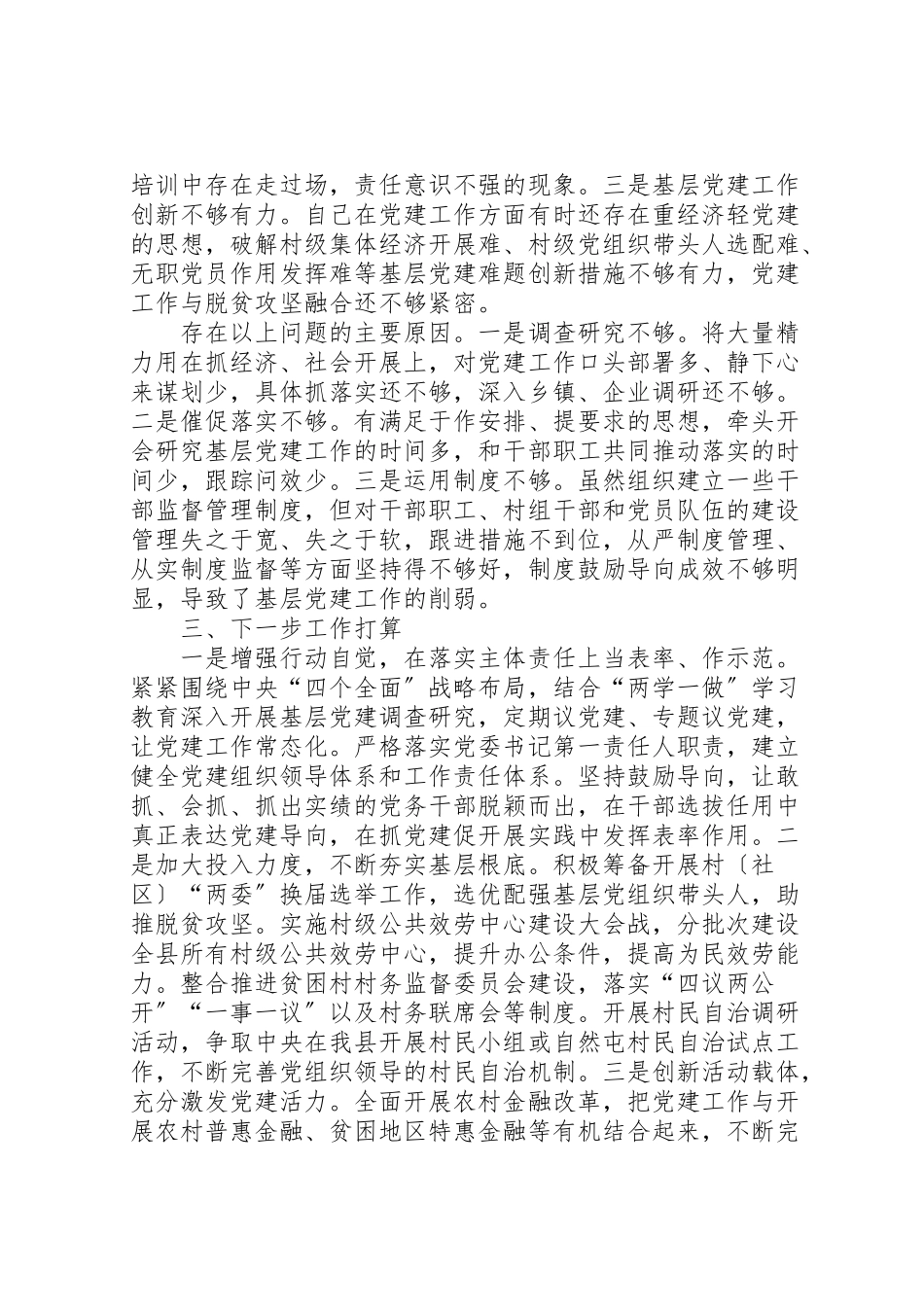 2023年书记抓基层党建工作述职报告汇编.doc_第3页