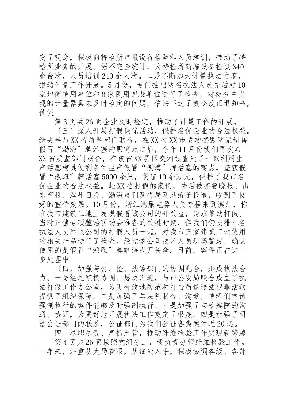 2023年个人述职述廉报告稽查与个人述职述廉报告大全.doc_第3页