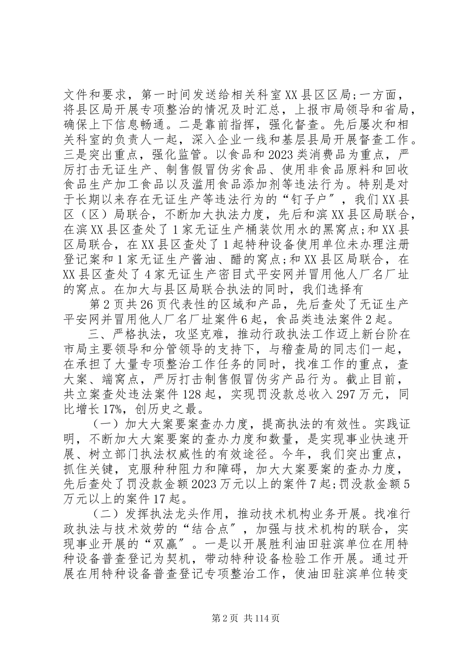 2023年个人述职述廉报告稽查与个人述职述廉报告大全.docx_第2页