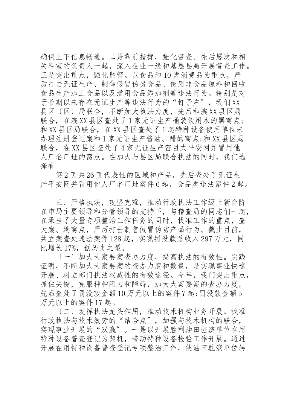 2023年个人述职述廉报告稽查与个人述职述廉报告.doc_第2页