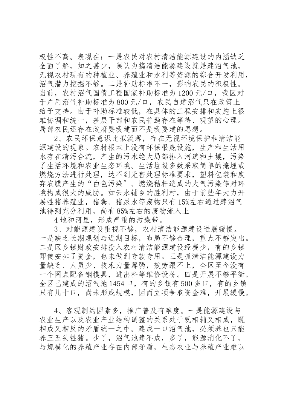 2023年关于农村清洁能源建设情况的调研报告.doc_第3页