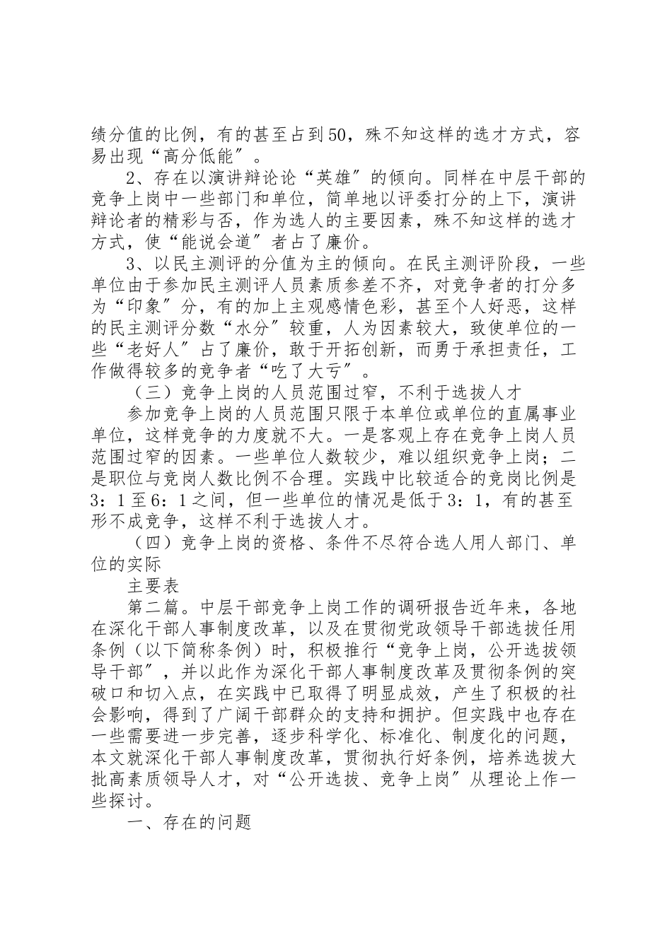 2023年中层干部竞争上岗工作的调研报告中层干部竞争上岗方案.doc_第3页