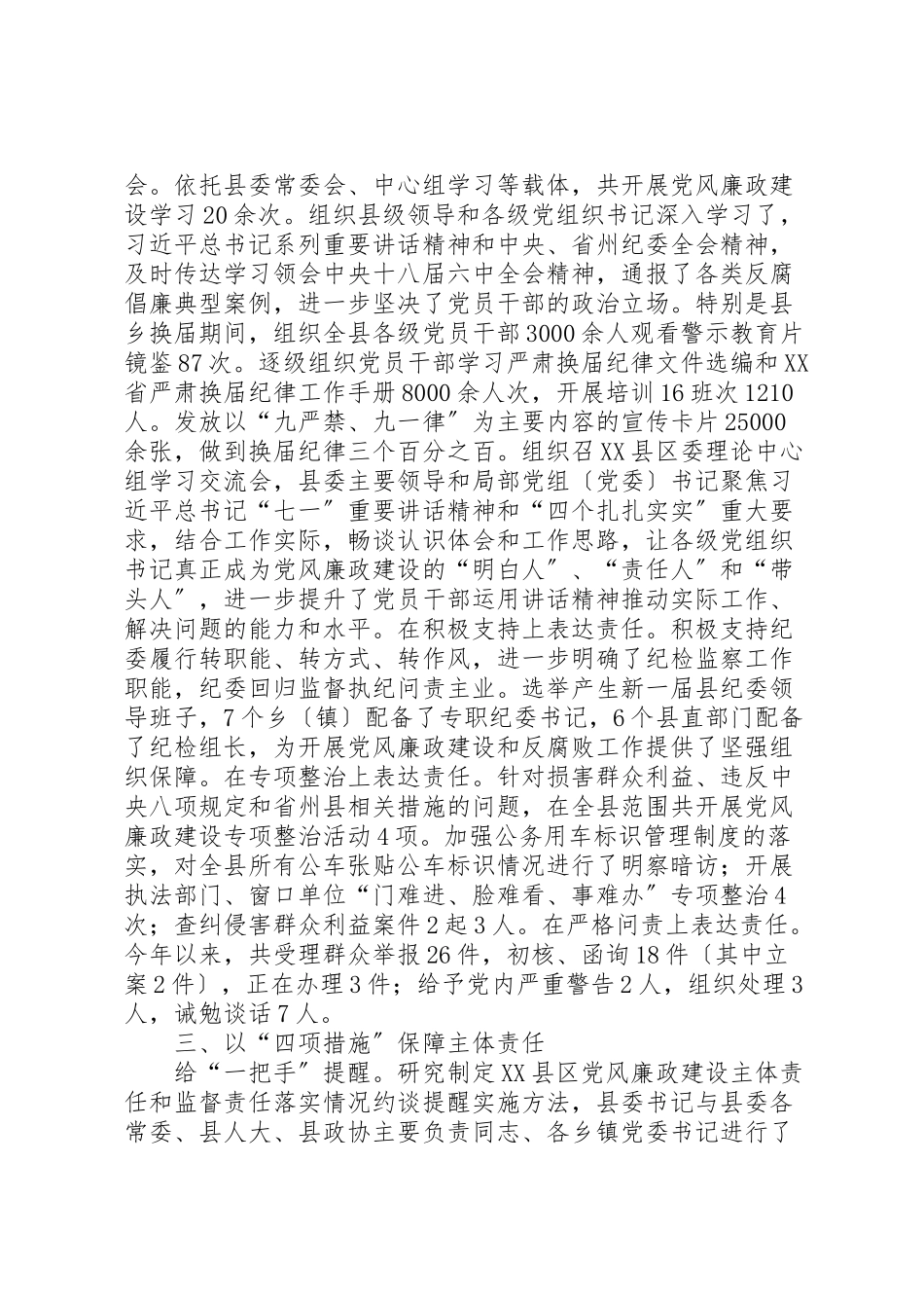 2023年乡镇领导班子述职报告15篇.doc_第3页