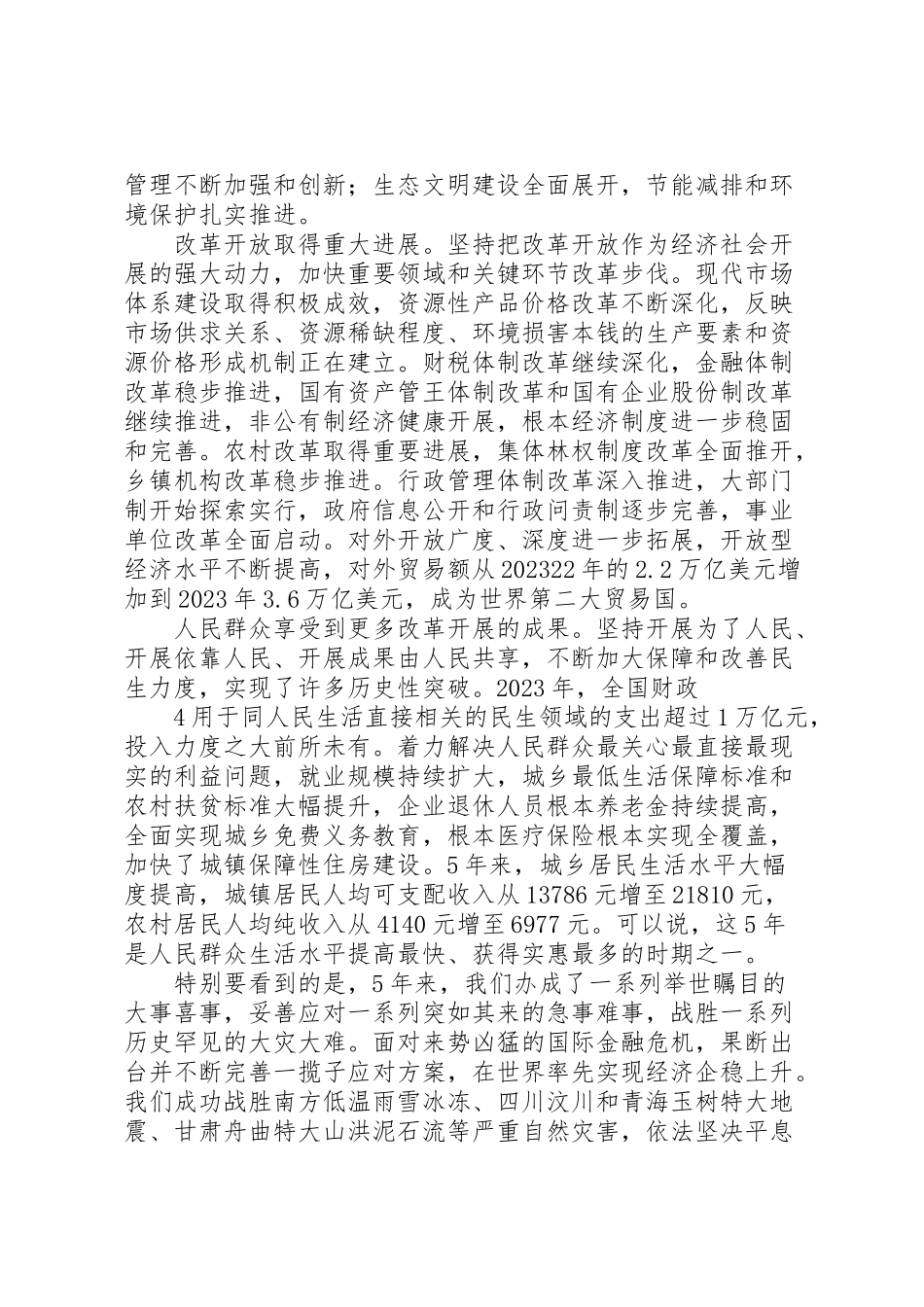 2023年共产党人党的十八大报告学习辅导20题.doc_第3页