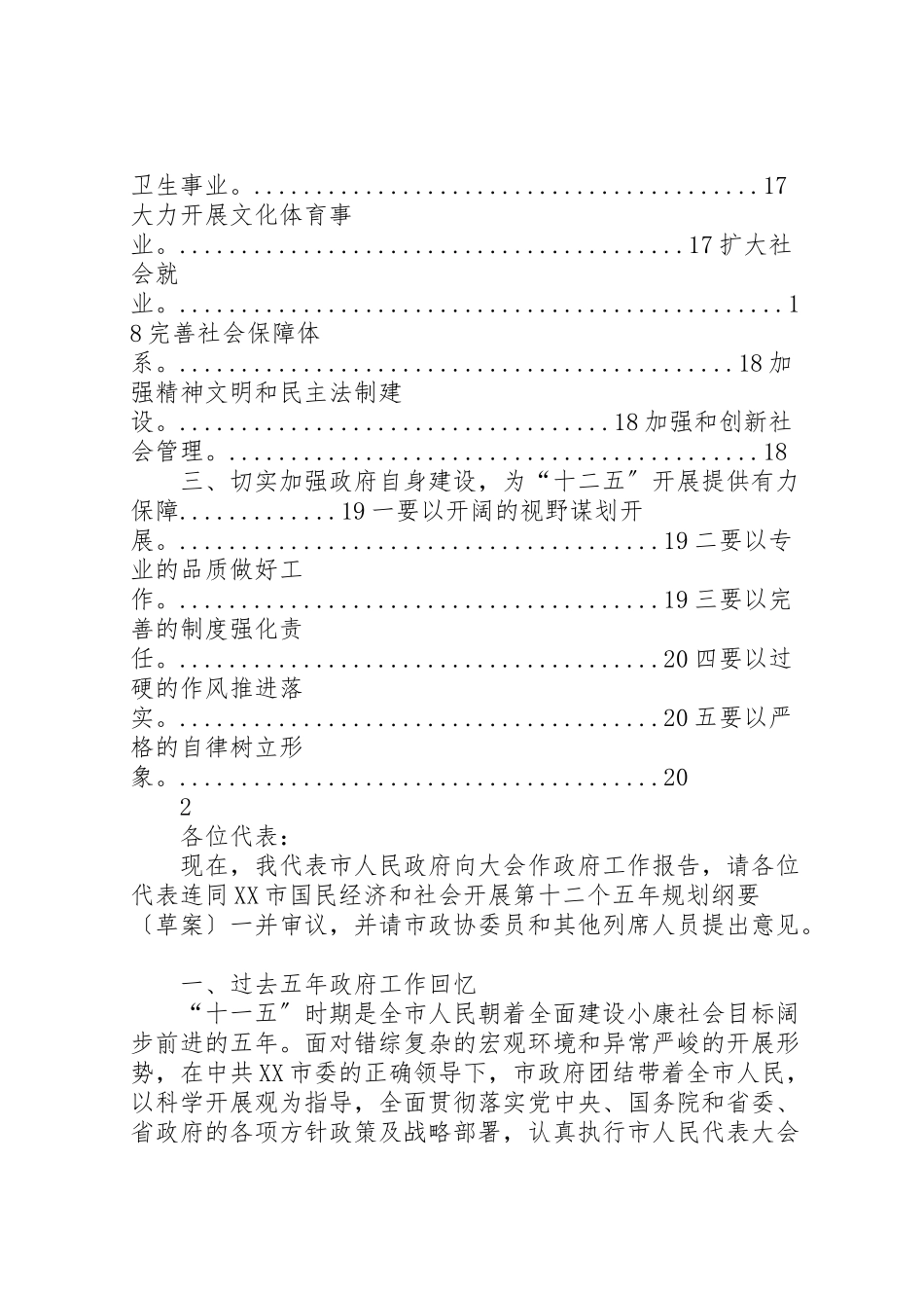 2023年【省市六次党代会政府工作报告】.doc_第3页