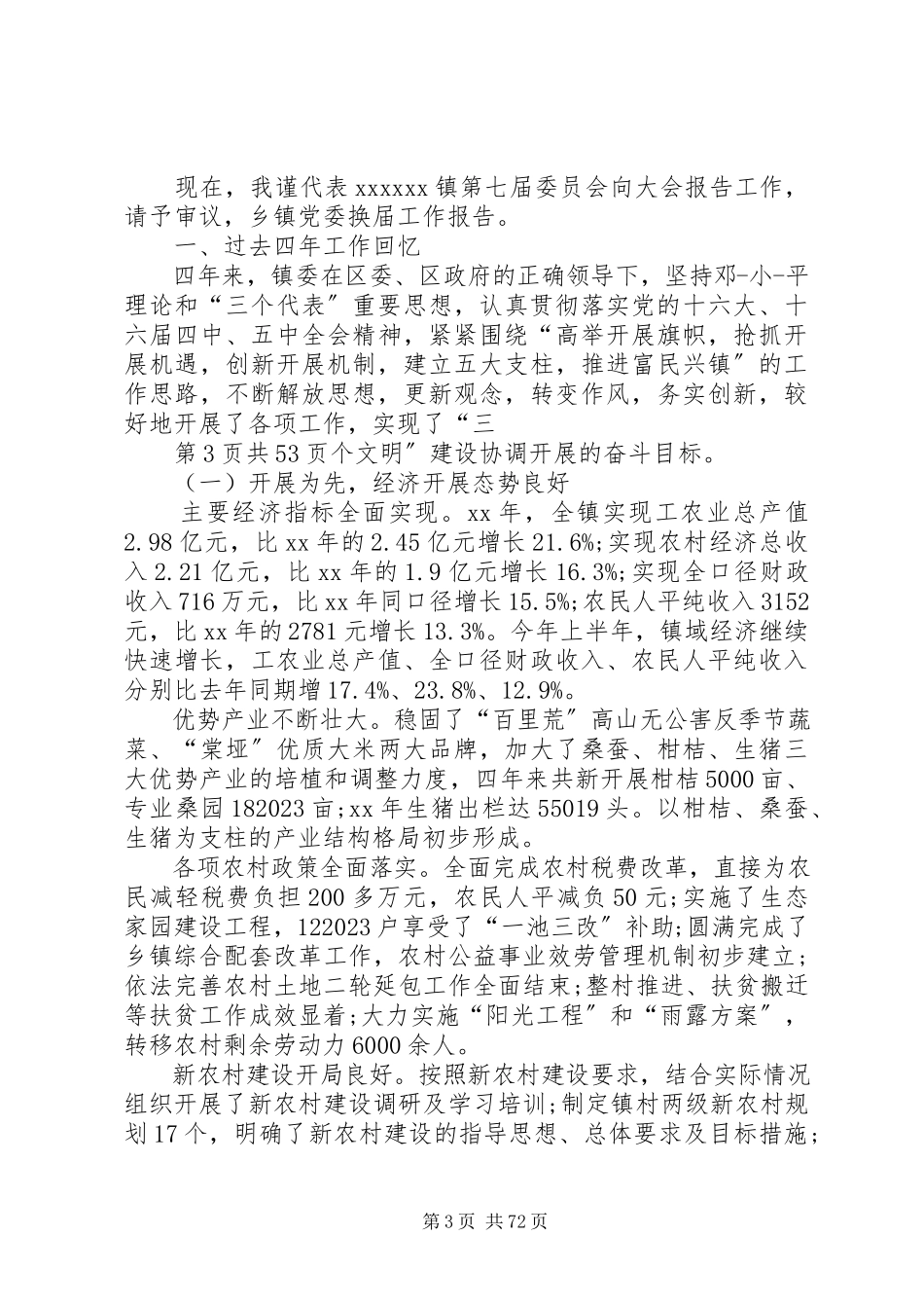 2023年乡镇党委换届工作报告与乡镇党委班子述职述廉述法报告.docx_第3页